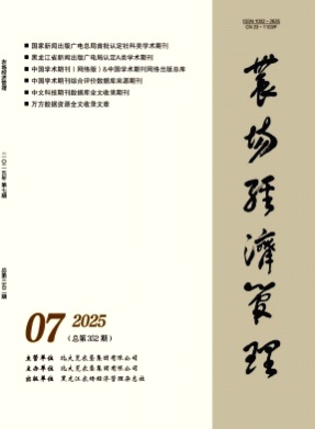 农场经济管理杂志